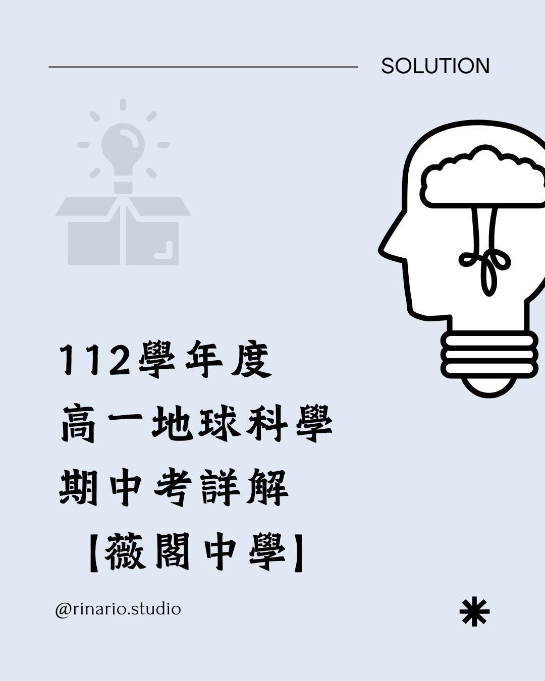 📘 112 學年度地球科學科詳解